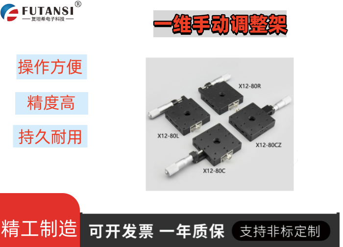 直線(xiàn)調(diào)整架 X12-80